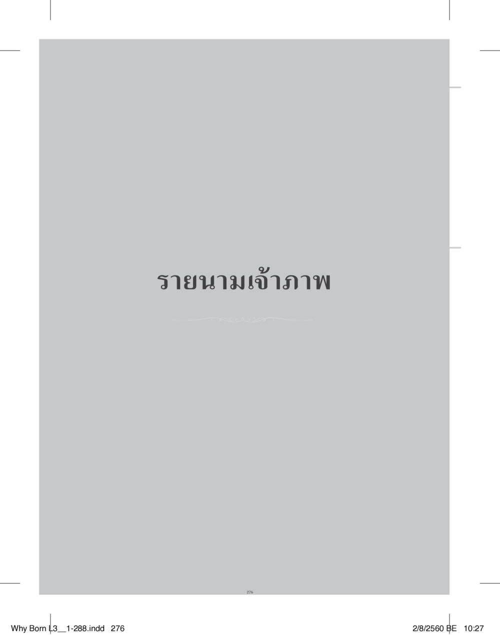 null สร้างบารมี (คำมินิ) เล่ม 3  หน้า 277