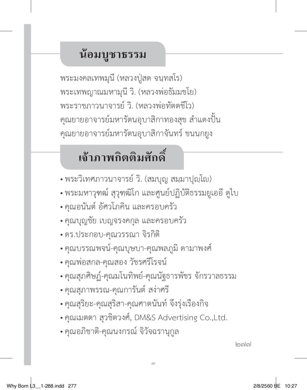 น้อมบูชาธรรม สร้างบารมี (คำมินิ) เล่ม 3  หน้า 278