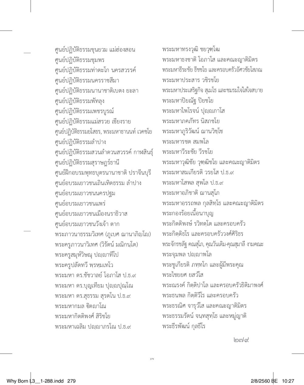 ศูนย์ปฏิบัติธรรมทั่วประเทศไทย สร้างบารมี (คำมินิ) เล่ม 3  หน้า 280