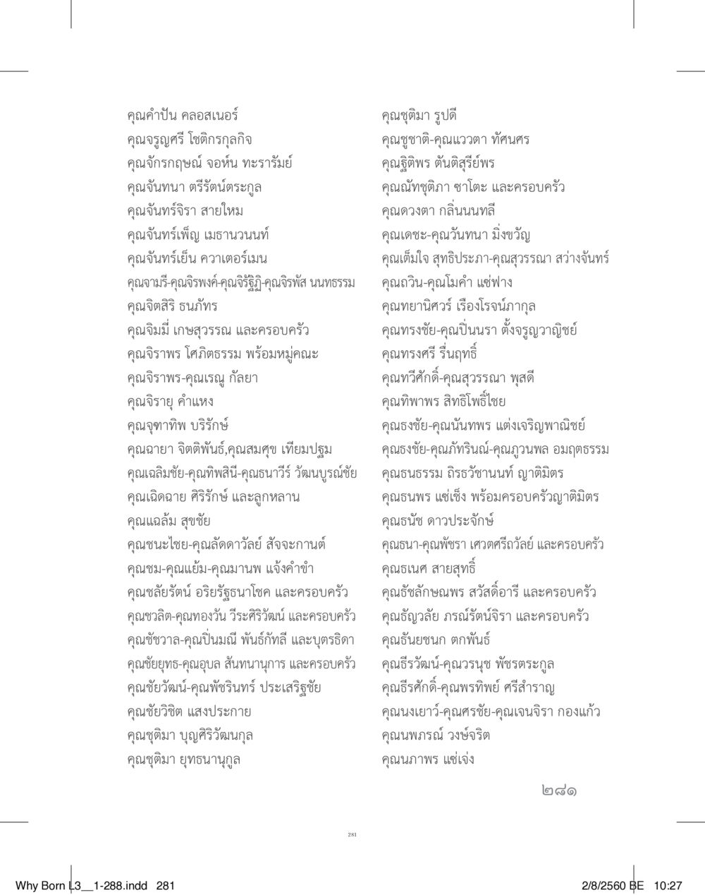 รายชื่อบุคคลในเอกสาร สร้างบารมี (คำมินิ) เล่ม 3  หน้า 282