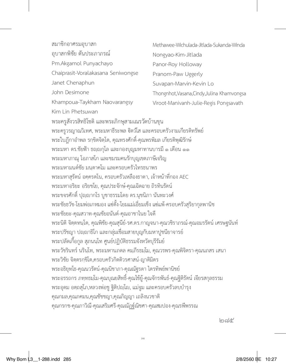 การมอบศตอุบาสกและสมาชิกอาสา สร้างบารมี (คำมินิ) เล่ม 3  หน้า 286