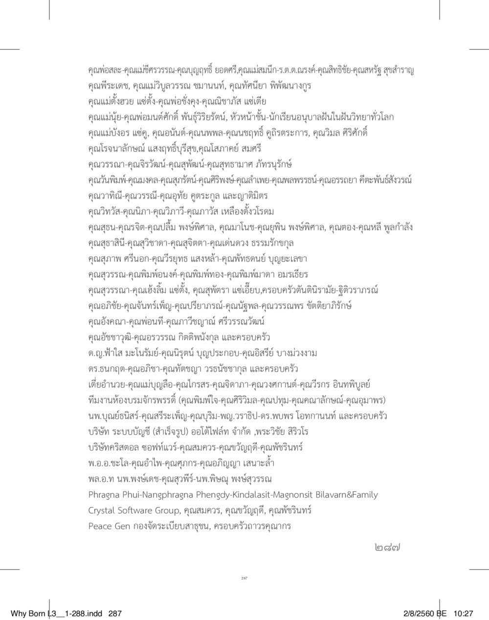 รายชื่อสมาชิกและครอบครัว สร้างบารมี (คำมินิ) เล่ม 3  หน้า 288