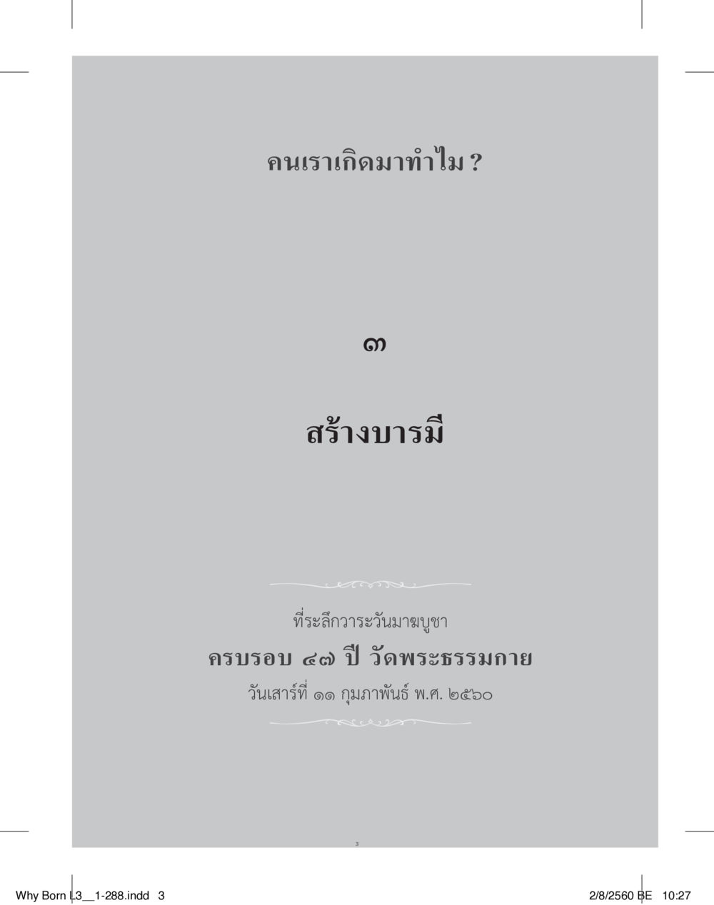 null สร้างบารมี (คำมินิ) เล่ม 3  หน้า 4