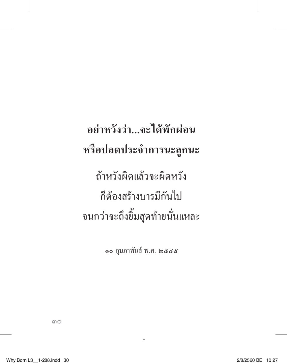 null สร้างบารมี (คำมินิ) เล่ม 3  หน้า 31