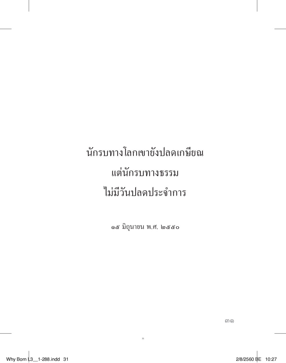null สร้างบารมี (คำมินิ) เล่ม 3  หน้า 32