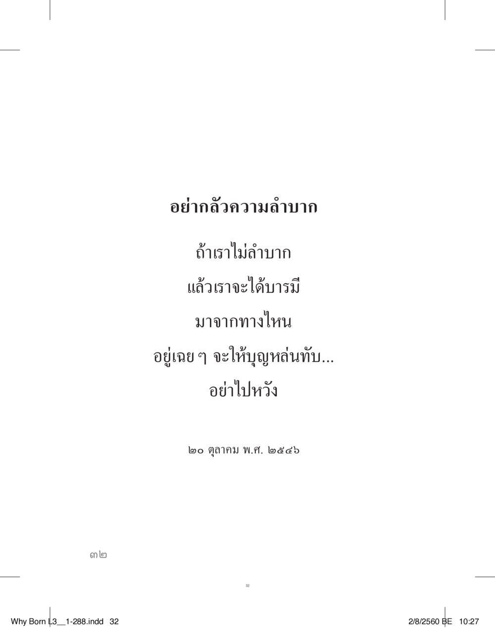 null สร้างบารมี (คำมินิ) เล่ม 3  หน้า 33