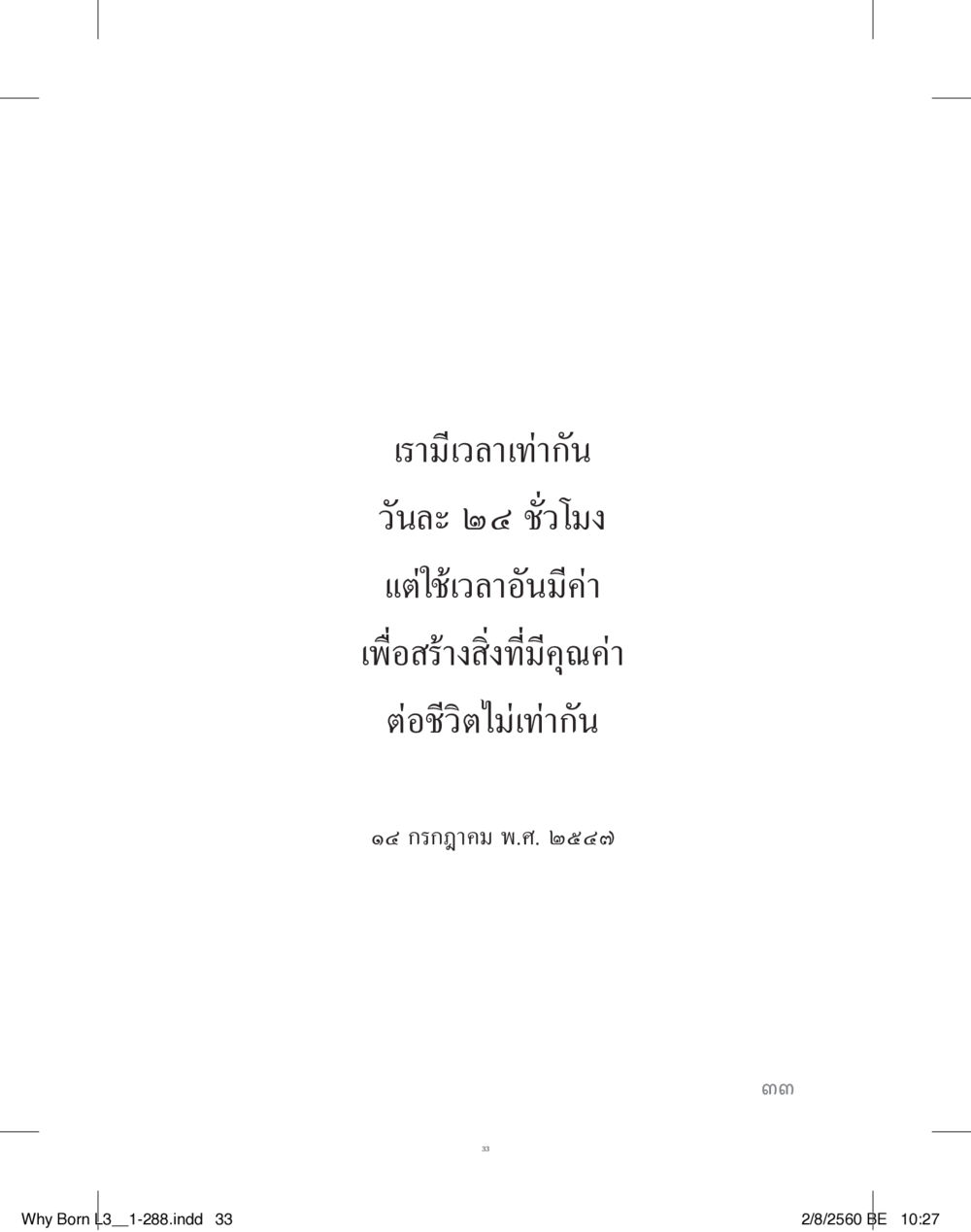 null สร้างบารมี (คำมินิ) เล่ม 3  หน้า 34