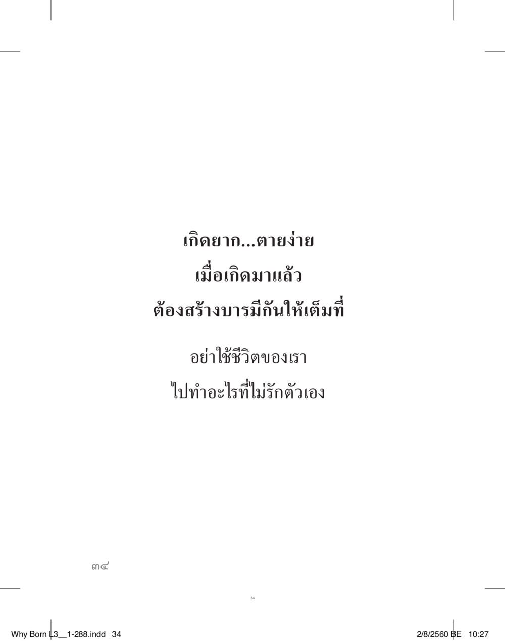 null สร้างบารมี (คำมินิ) เล่ม 3  หน้า 35