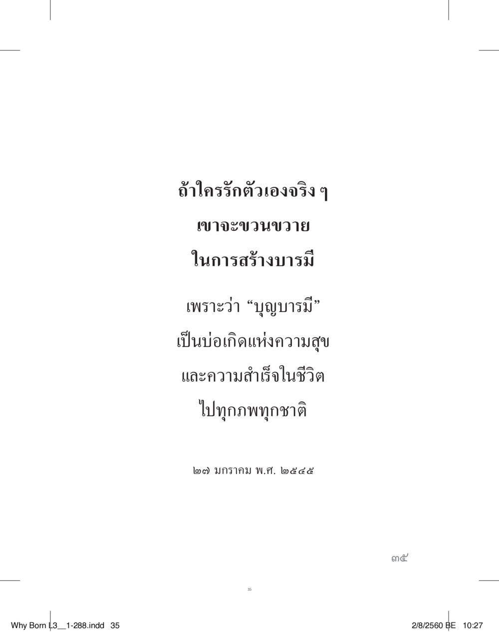null สร้างบารมี (คำมินิ) เล่ม 3  หน้า 36