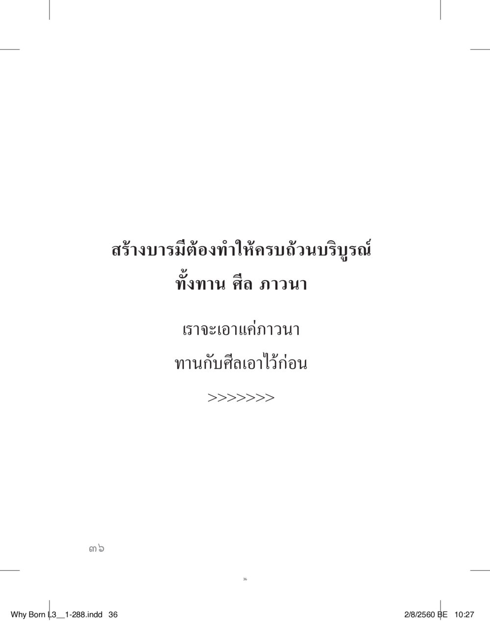 null สร้างบารมี (คำมินิ) เล่ม 3  หน้า 37