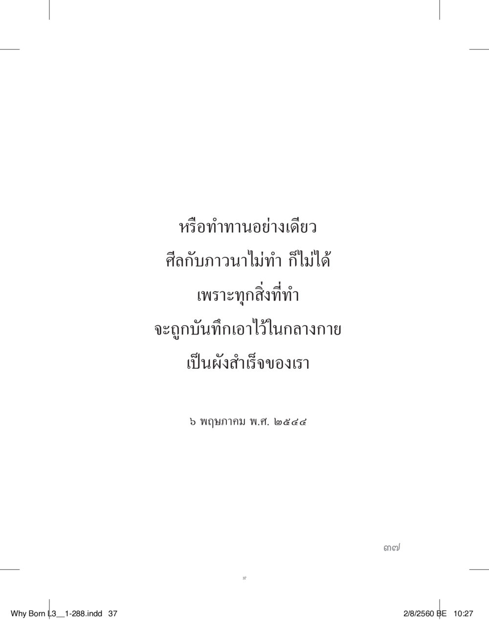 null สร้างบารมี (คำมินิ) เล่ม 3  หน้า 38