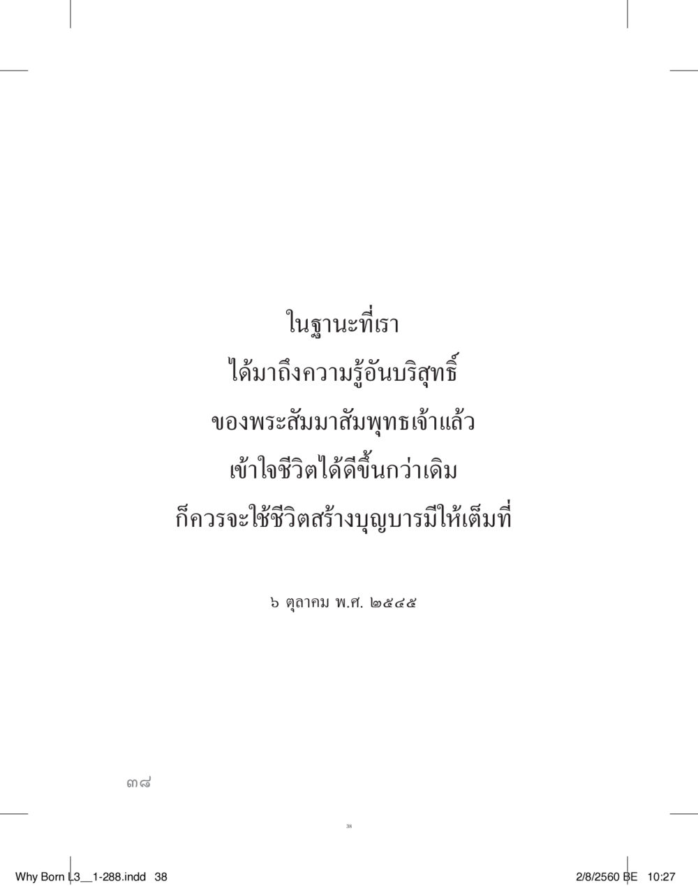null สร้างบารมี (คำมินิ) เล่ม 3  หน้า 39