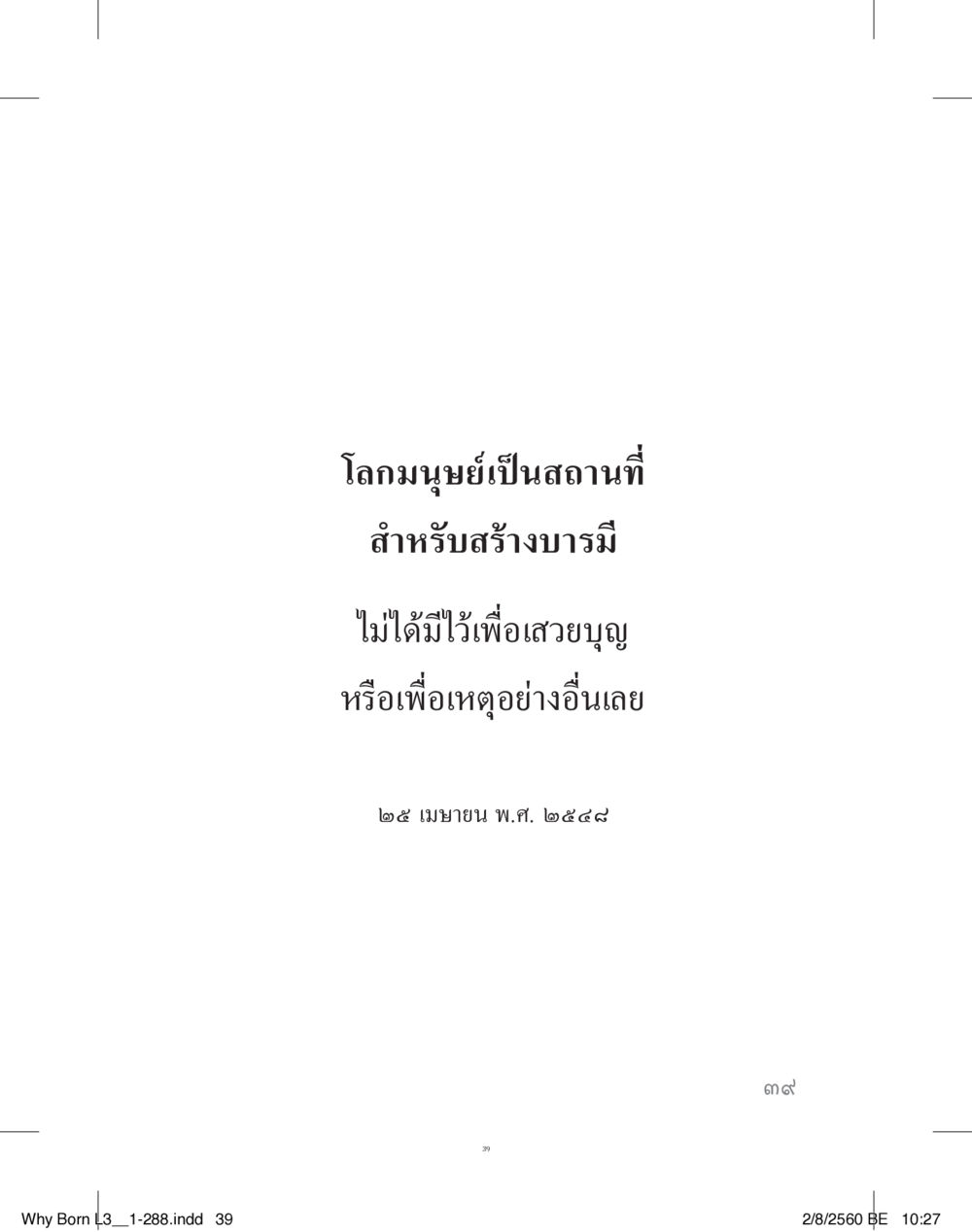 null สร้างบารมี (คำมินิ) เล่ม 3  หน้า 40