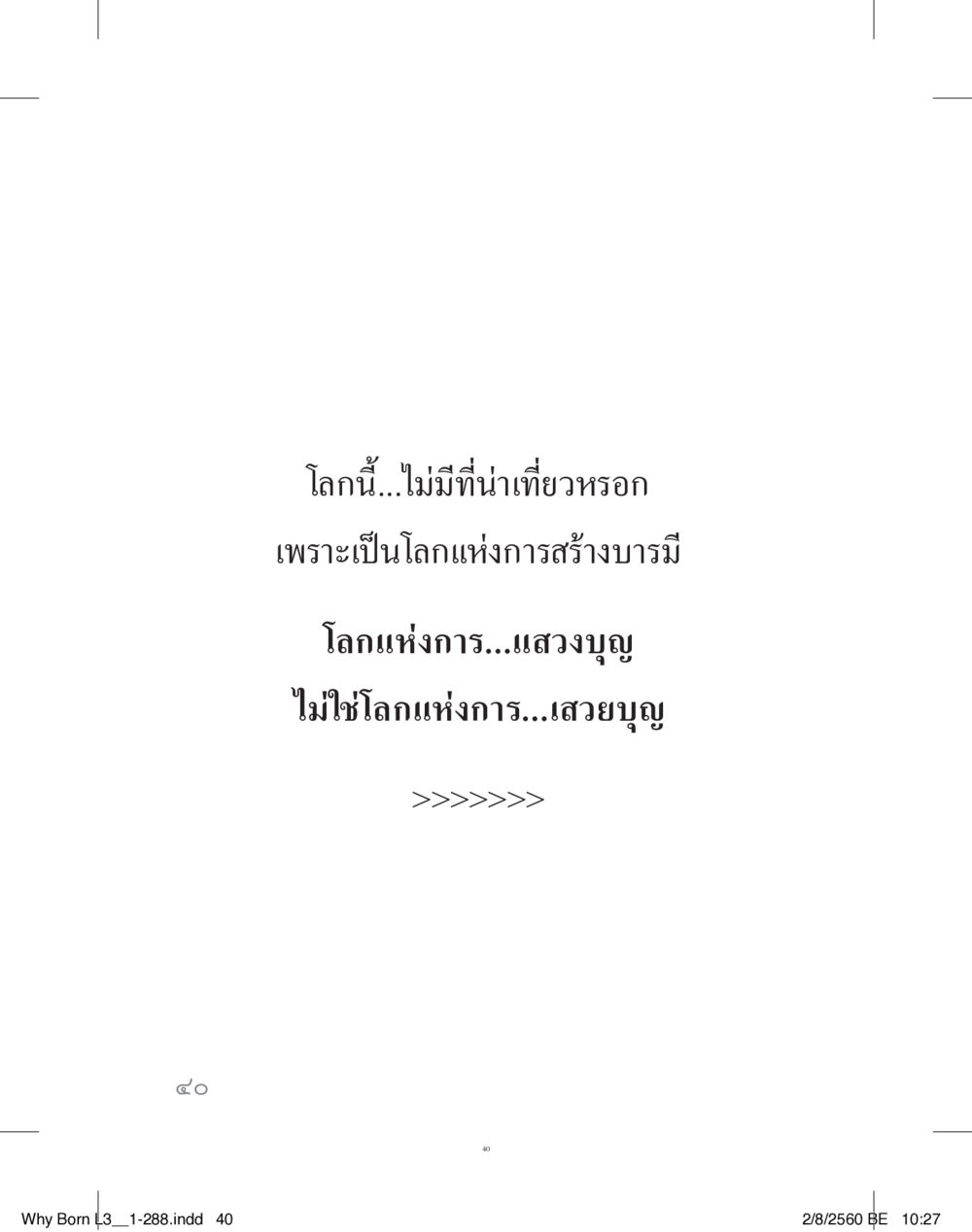 null สร้างบารมี (คำมินิ) เล่ม 3  หน้า 41