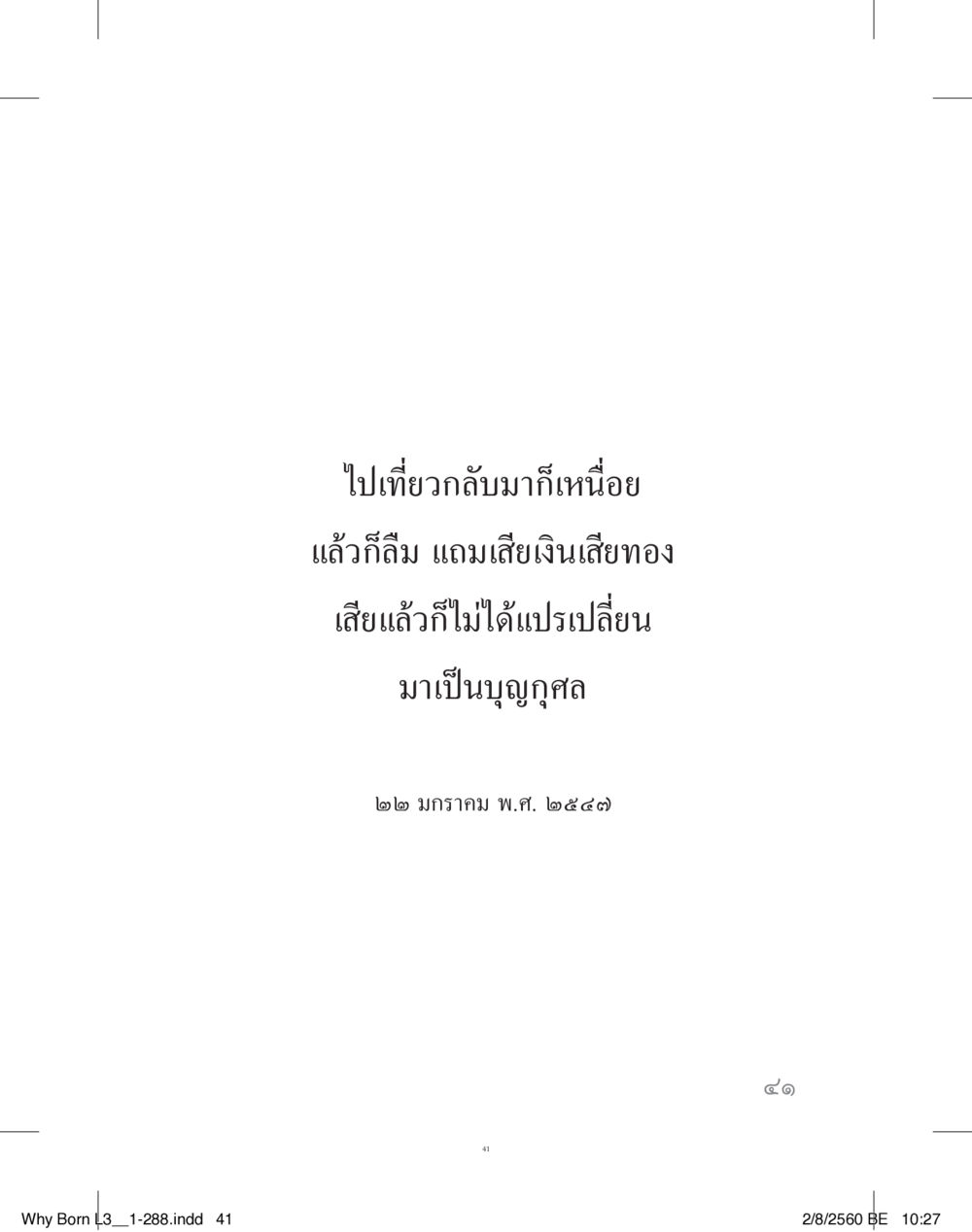 null สร้างบารมี (คำมินิ) เล่ม 3  หน้า 42