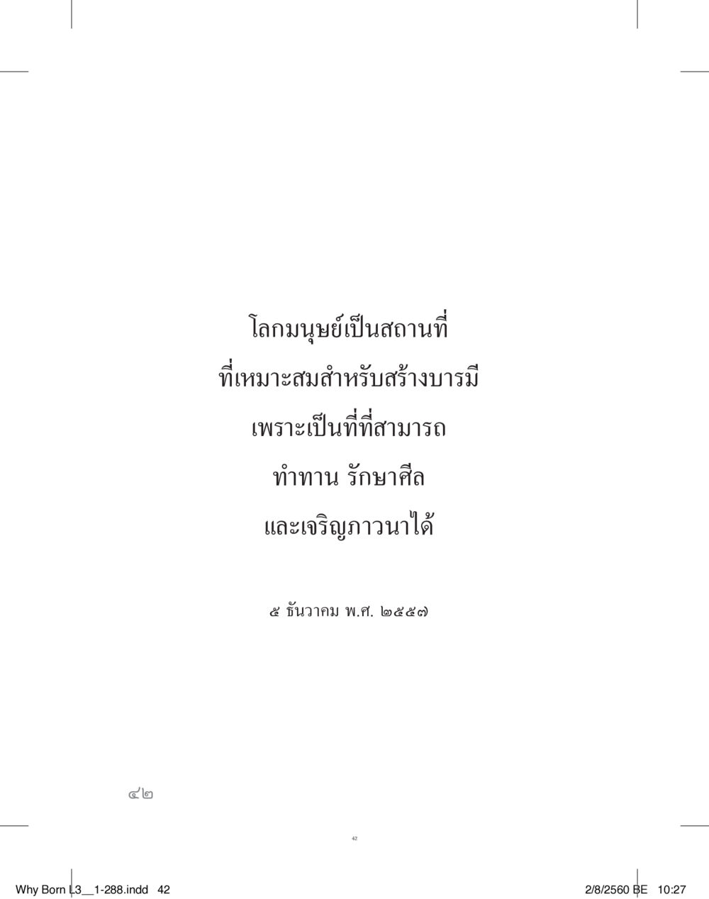 null สร้างบารมี (คำมินิ) เล่ม 3  หน้า 43