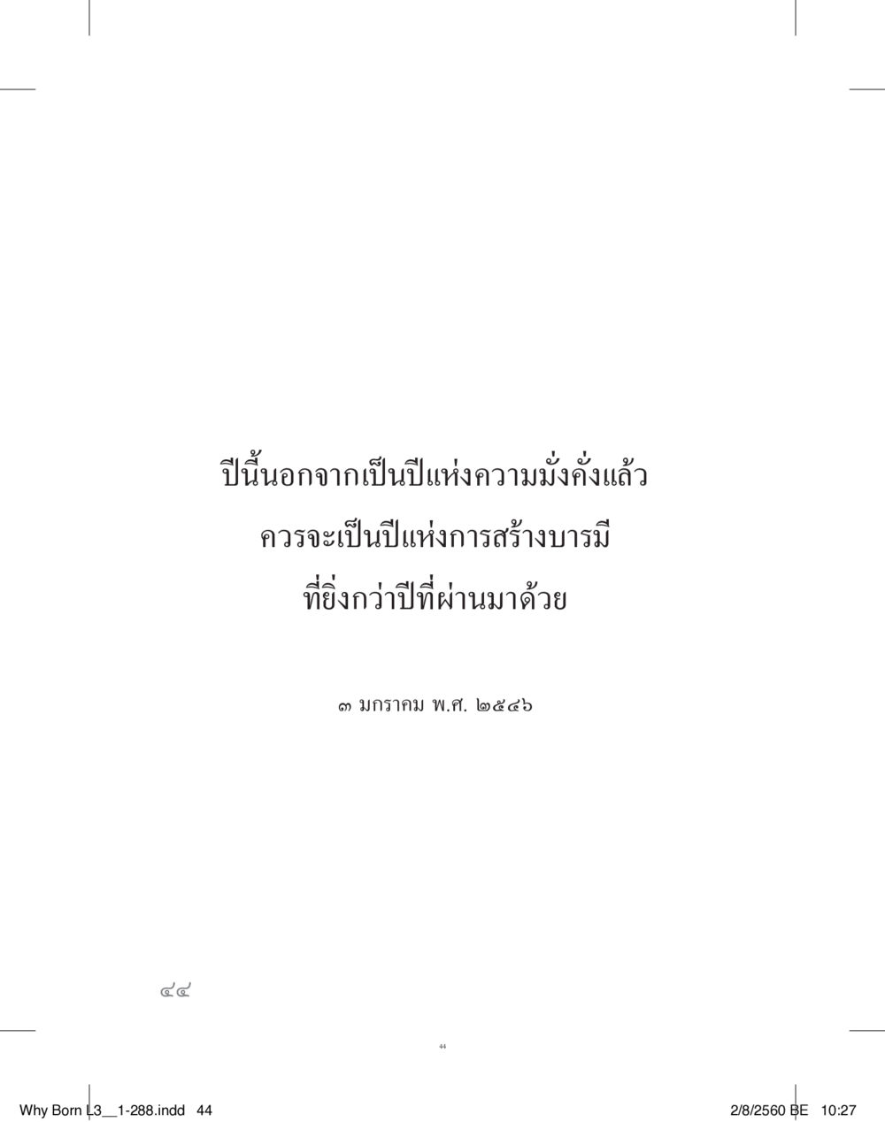 null สร้างบารมี (คำมินิ) เล่ม 3  หน้า 45
