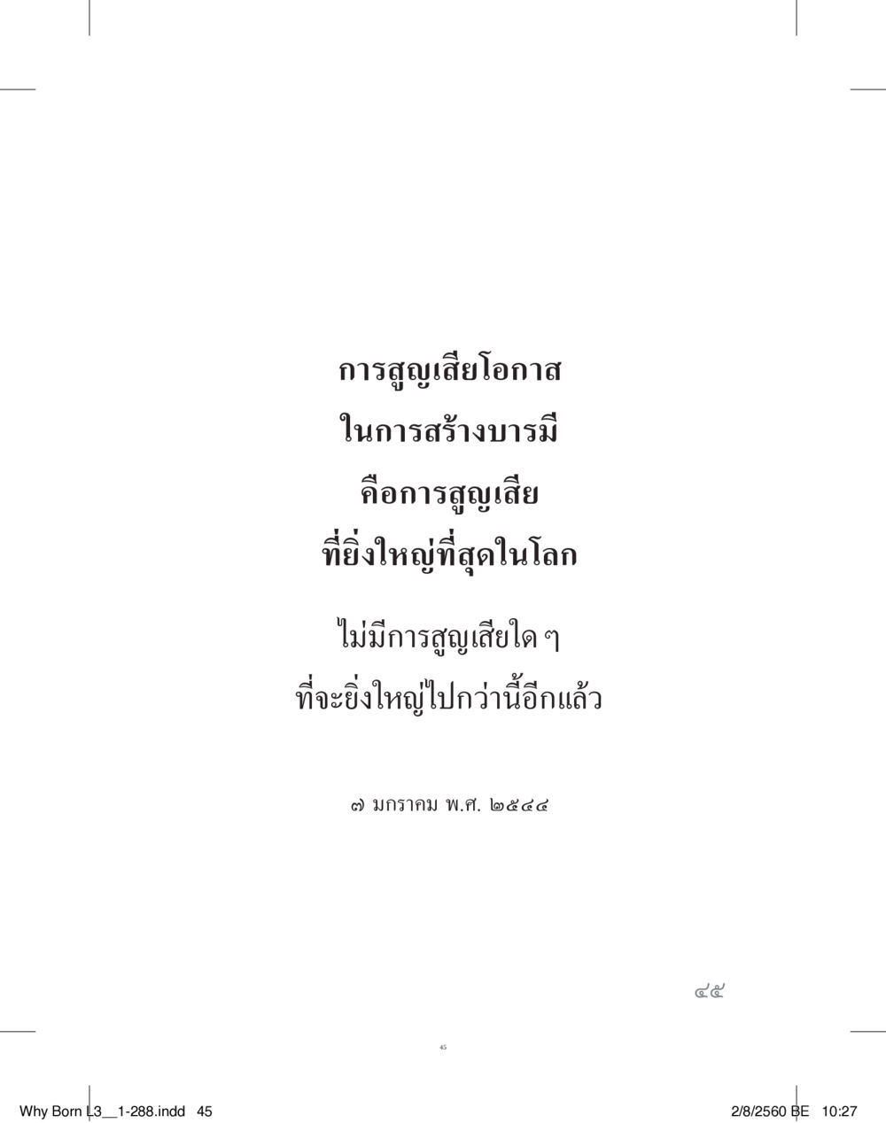 null สร้างบารมี (คำมินิ) เล่ม 3  หน้า 46