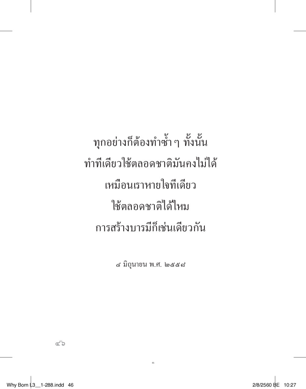 null สร้างบารมี (คำมินิ) เล่ม 3  หน้า 47