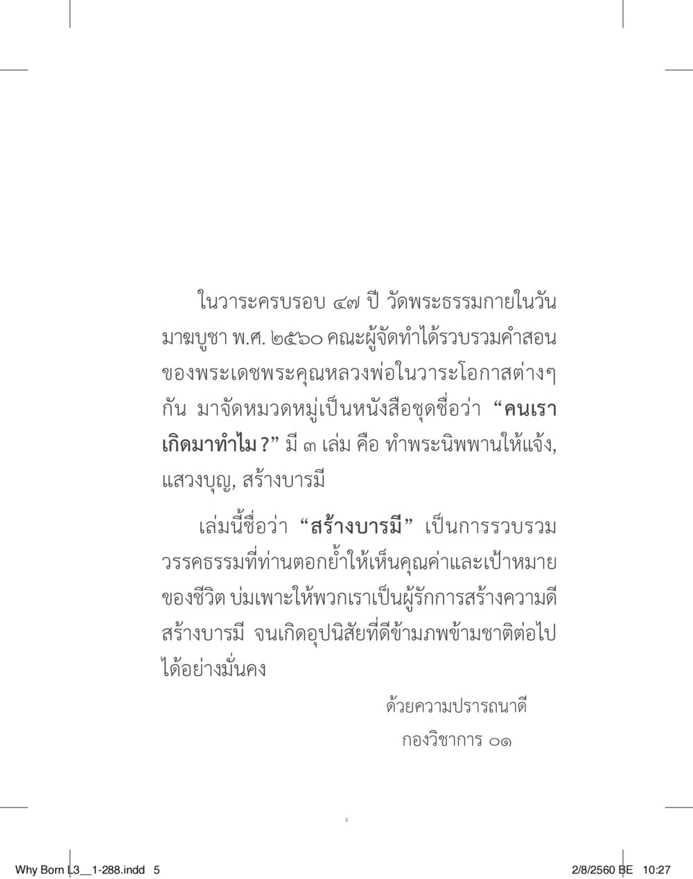 สร้างบารมี สร้างบารมี (คำมินิ) เล่ม 3  หน้า 6