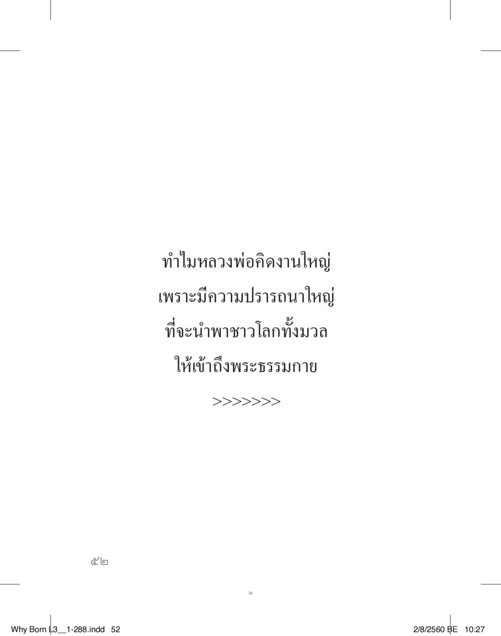 null สร้างบารมี (คำมินิ) เล่ม 3  หน้า 53