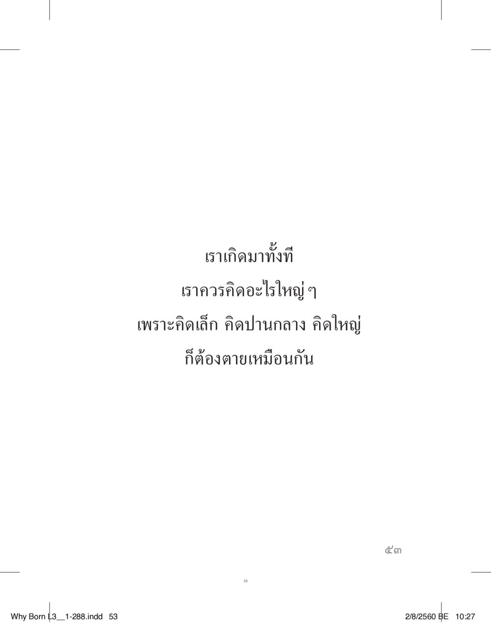 null สร้างบารมี (คำมินิ) เล่ม 3  หน้า 54