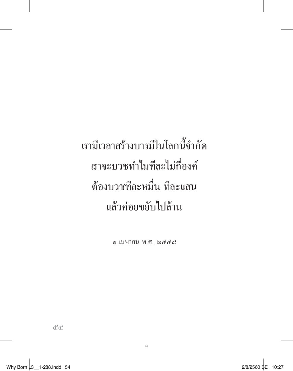 null สร้างบารมี (คำมินิ) เล่ม 3  หน้า 55