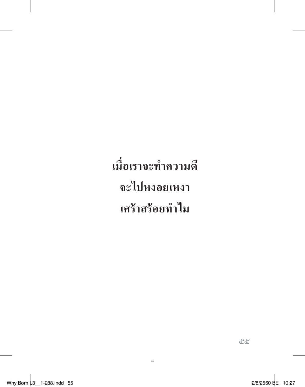 null สร้างบารมี (คำมินิ) เล่ม 3  หน้า 56