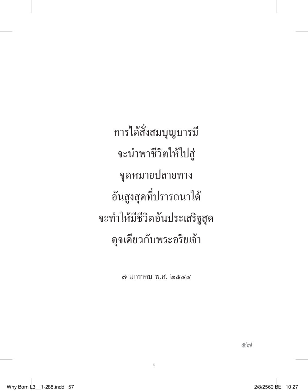 null สร้างบารมี (คำมินิ) เล่ม 3  หน้า 58