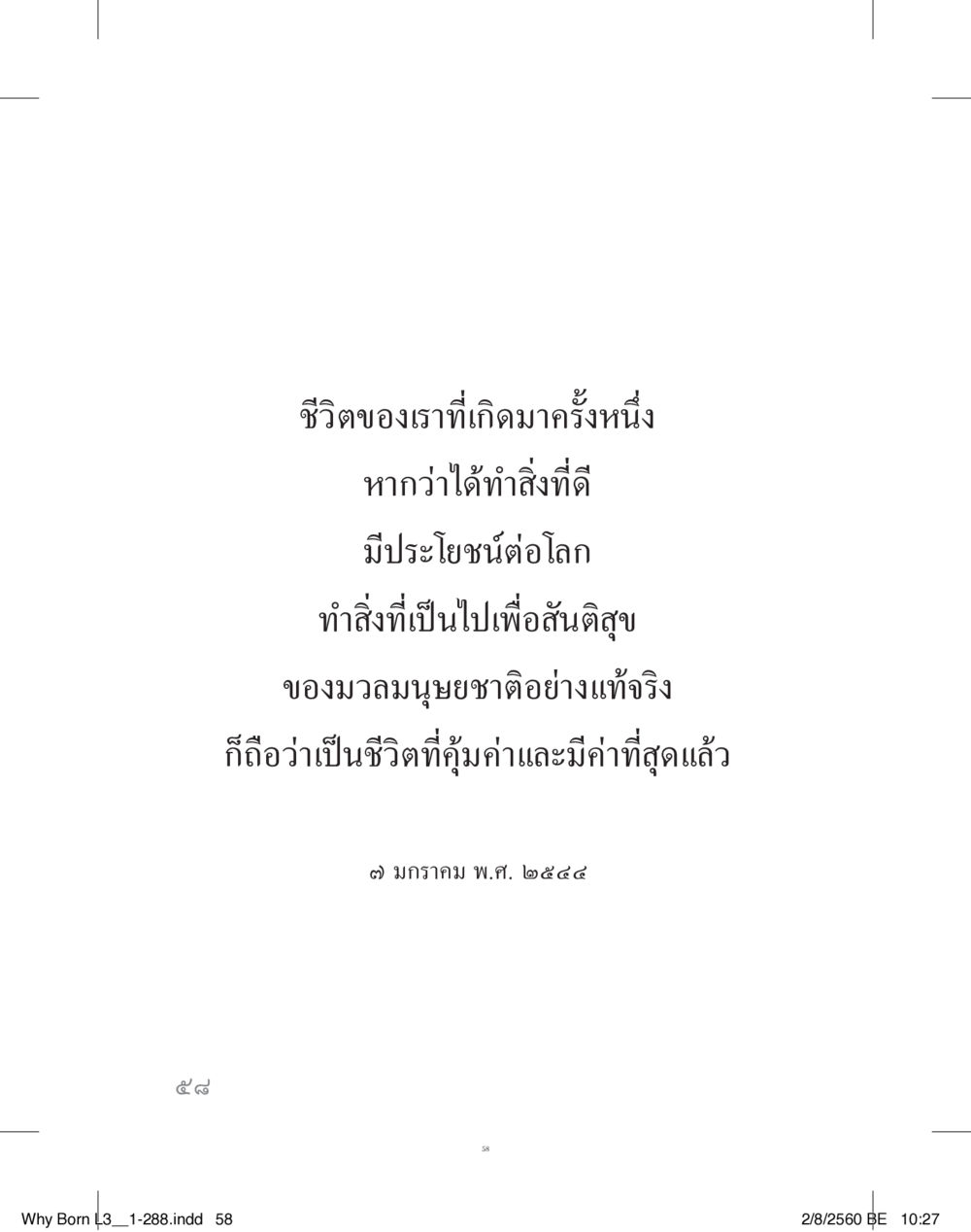 null สร้างบารมี (คำมินิ) เล่ม 3  หน้า 59