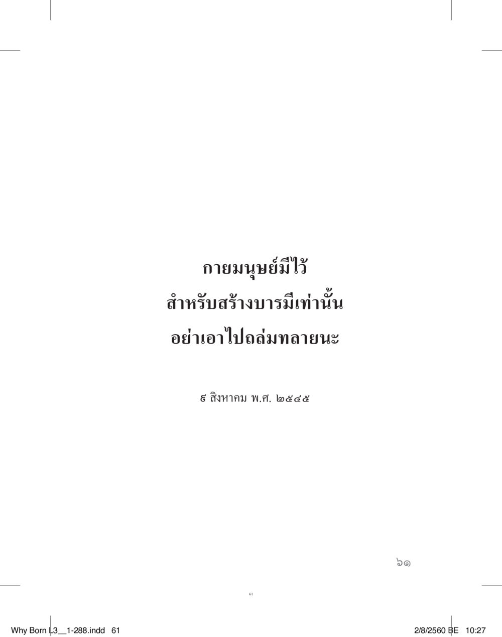 null สร้างบารมี (คำมินิ) เล่ม 3  หน้า 62