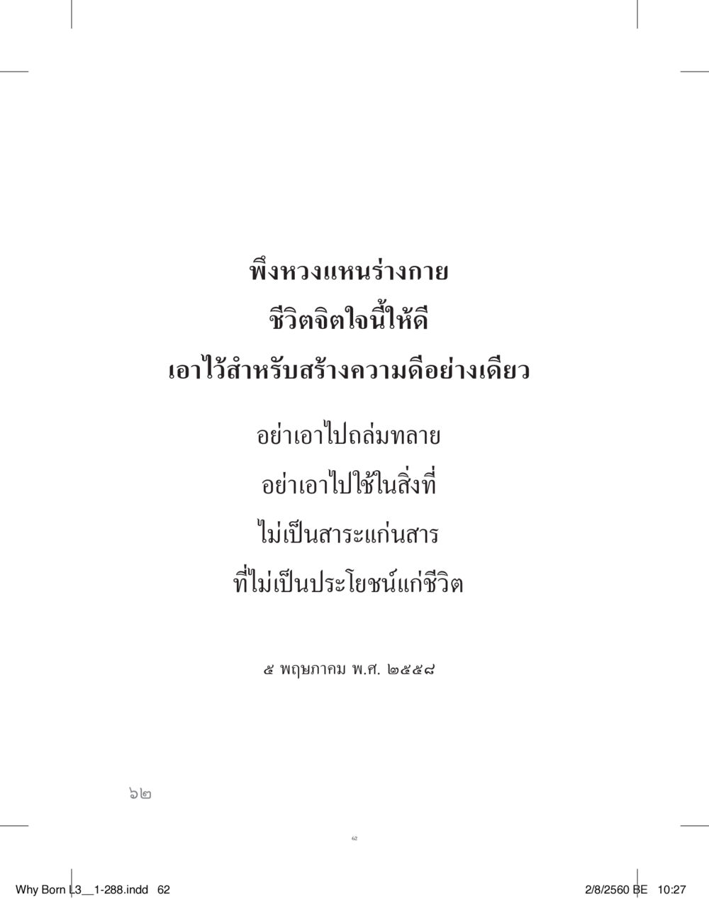 null สร้างบารมี (คำมินิ) เล่ม 3  หน้า 63
