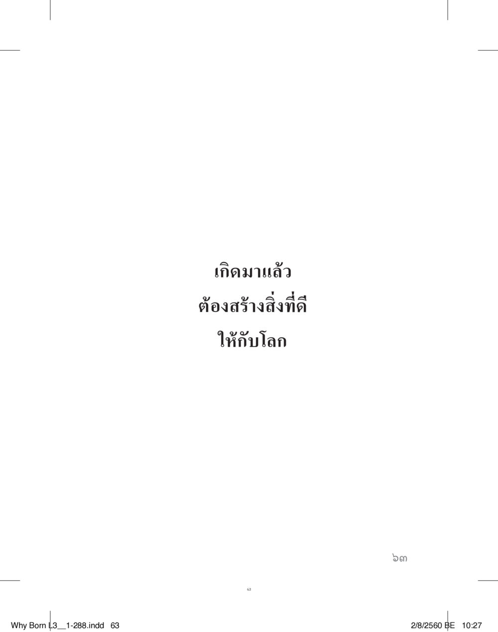 null สร้างบารมี (คำมินิ) เล่ม 3  หน้า 64