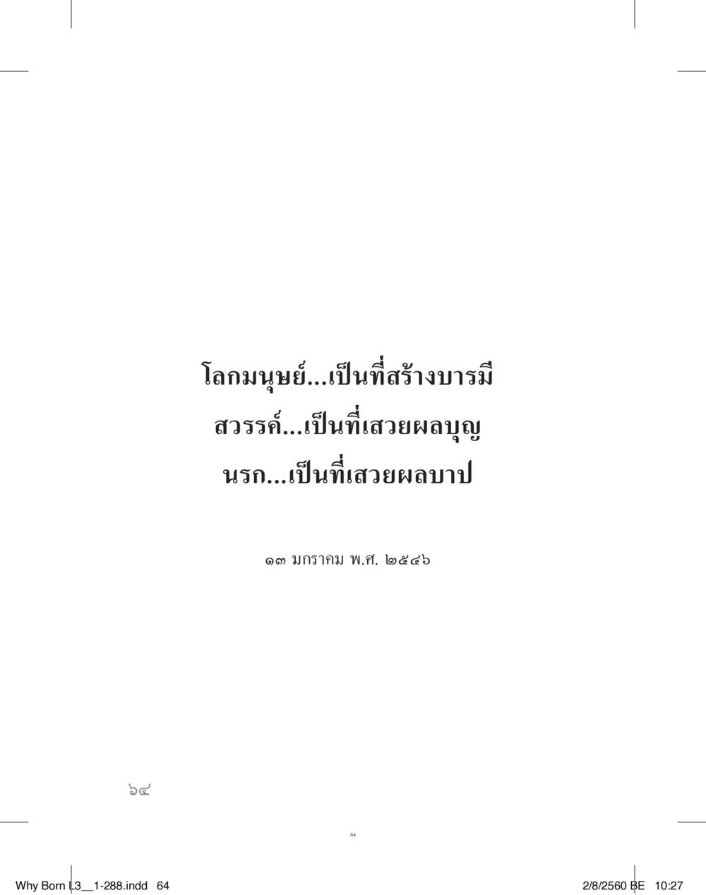 null สร้างบารมี (คำมินิ) เล่ม 3  หน้า 65