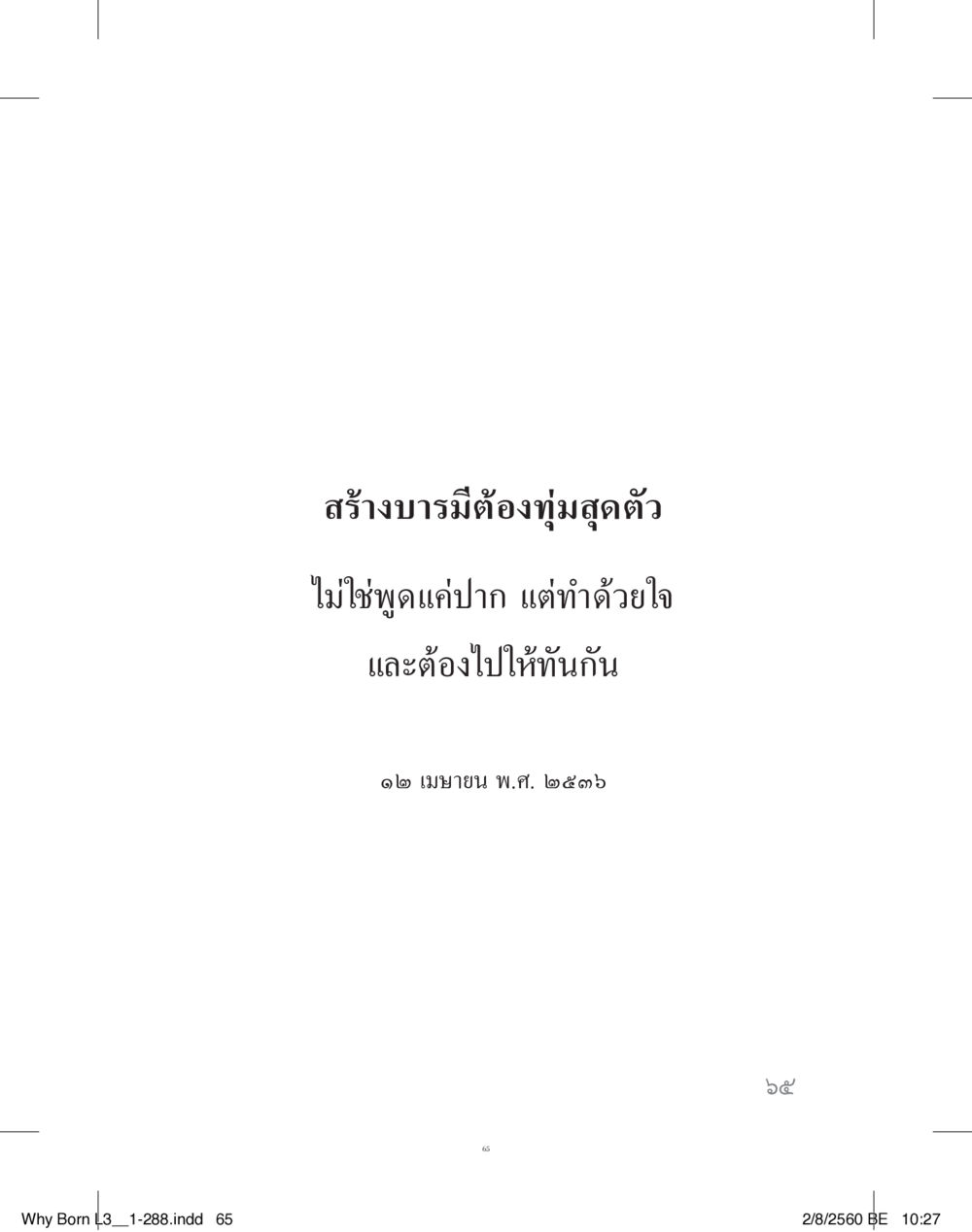 null สร้างบารมี (คำมินิ) เล่ม 3  หน้า 66