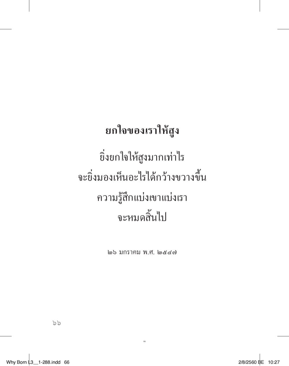 null สร้างบารมี (คำมินิ) เล่ม 3  หน้า 67