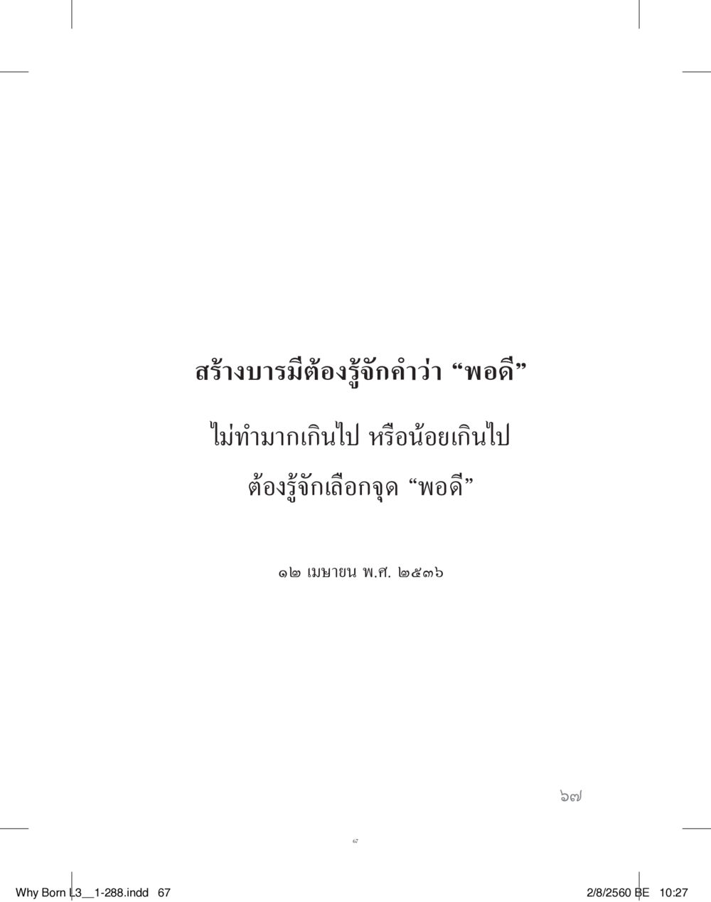 null สร้างบารมี (คำมินิ) เล่ม 3  หน้า 68