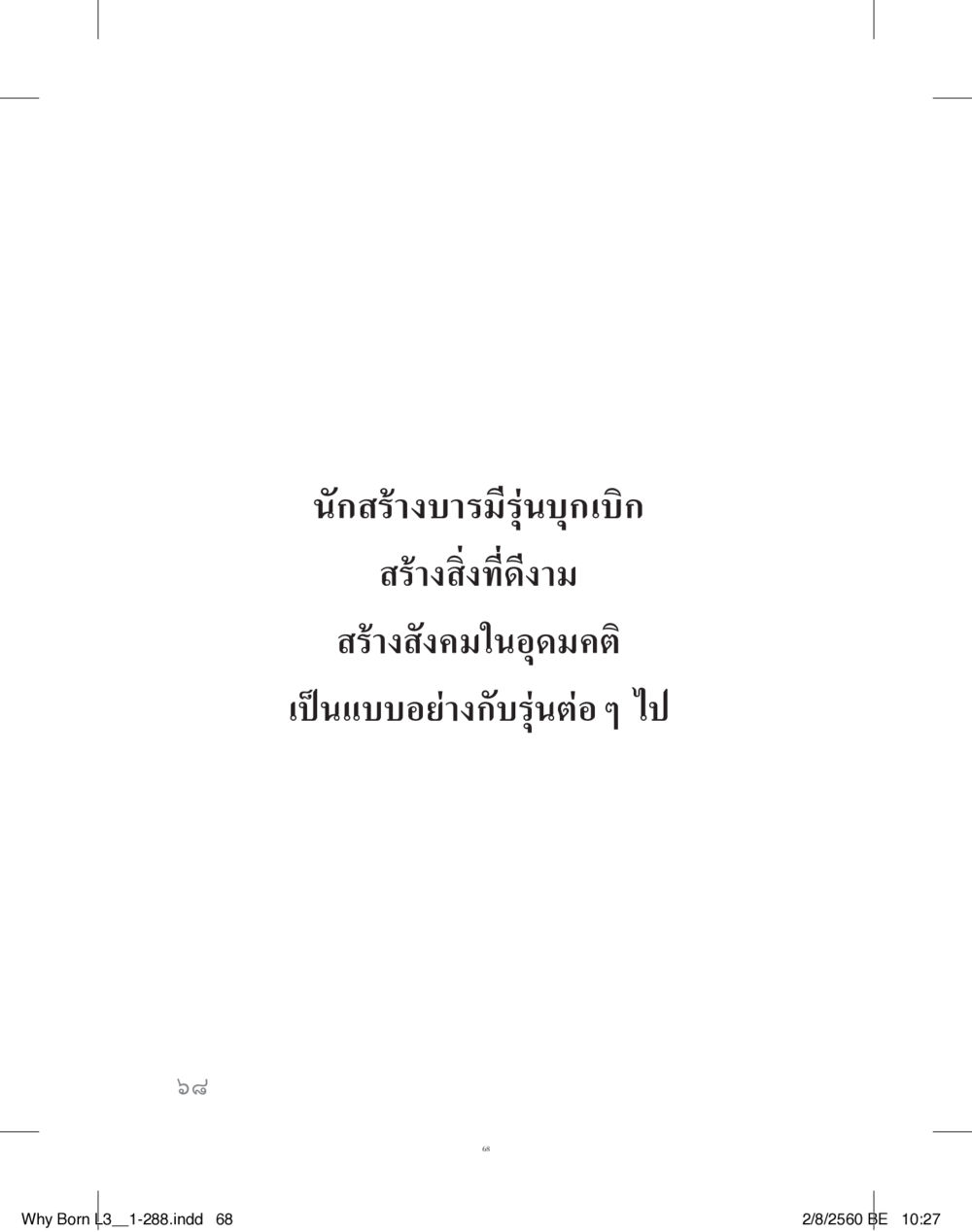 null สร้างบารมี (คำมินิ) เล่ม 3  หน้า 69