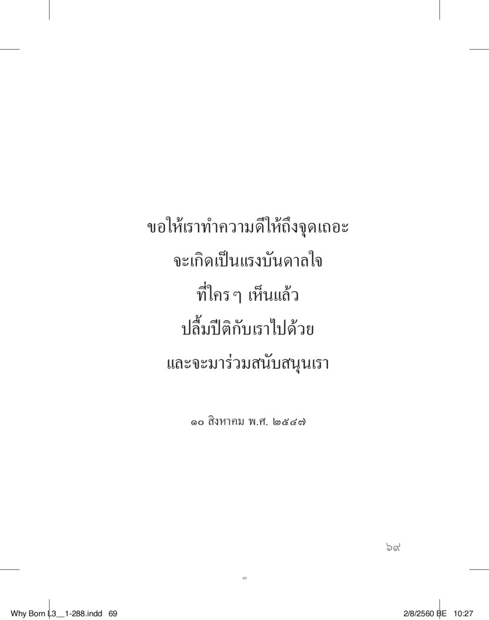 null สร้างบารมี (คำมินิ) เล่ม 3  หน้า 70