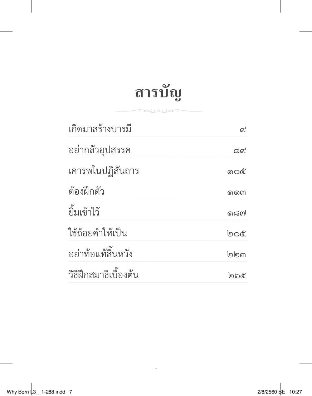 null สร้างบารมี (คำมินิ) เล่ม 3  หน้า 8