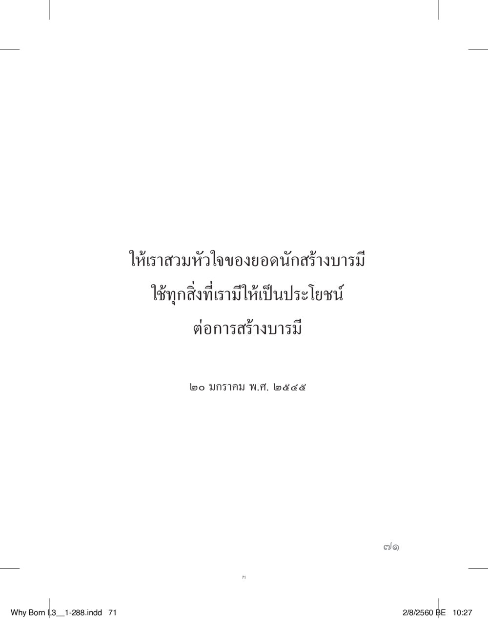 null สร้างบารมี (คำมินิ) เล่ม 3  หน้า 72