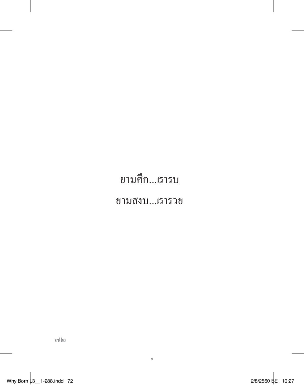 null สร้างบารมี (คำมินิ) เล่ม 3  หน้า 73