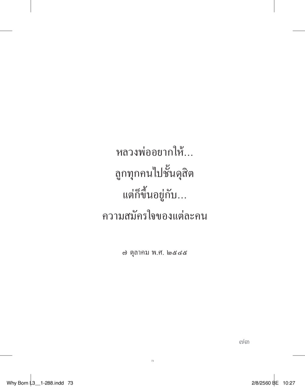 null สร้างบารมี (คำมินิ) เล่ม 3  หน้า 74