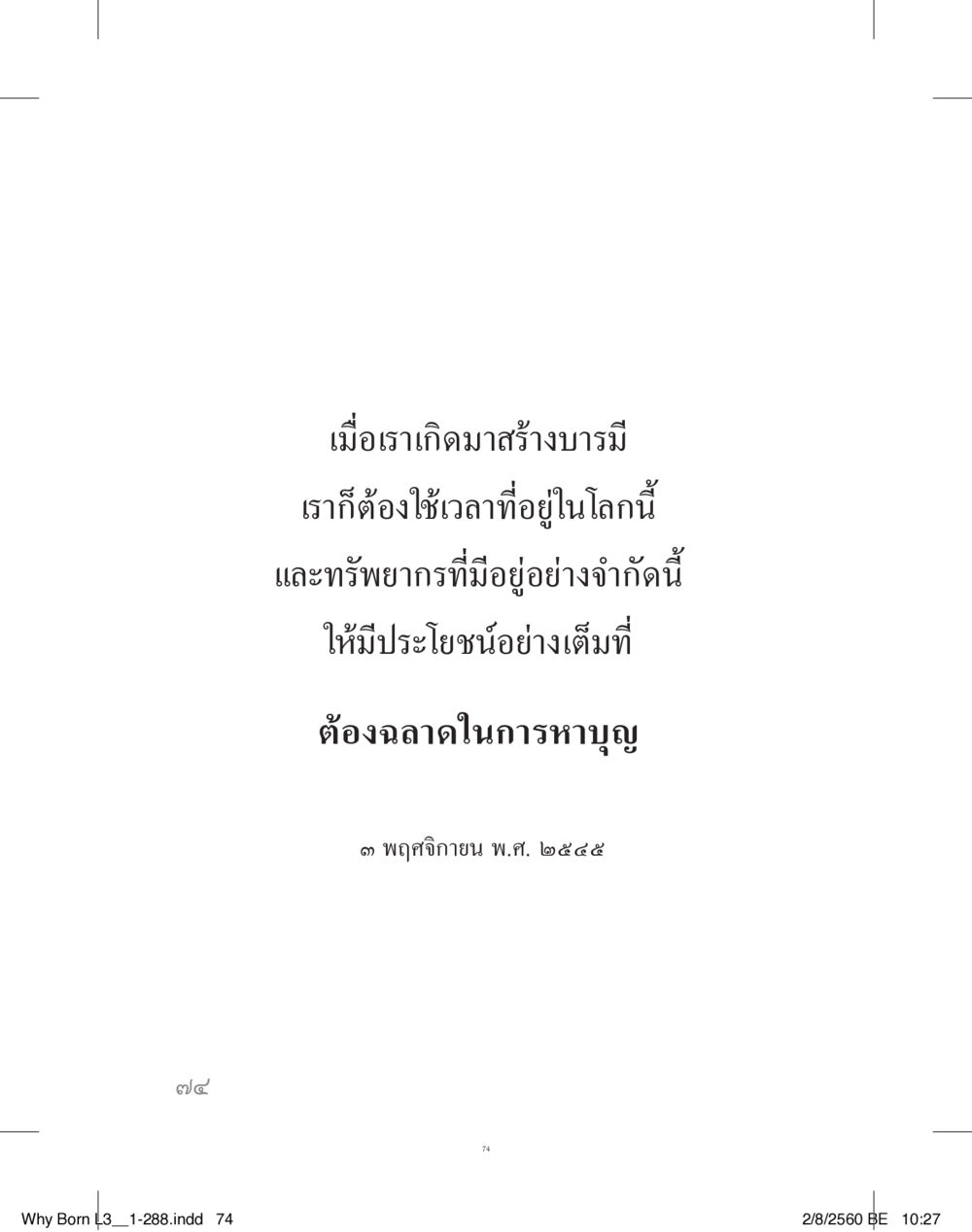 null สร้างบารมี (คำมินิ) เล่ม 3  หน้า 75
