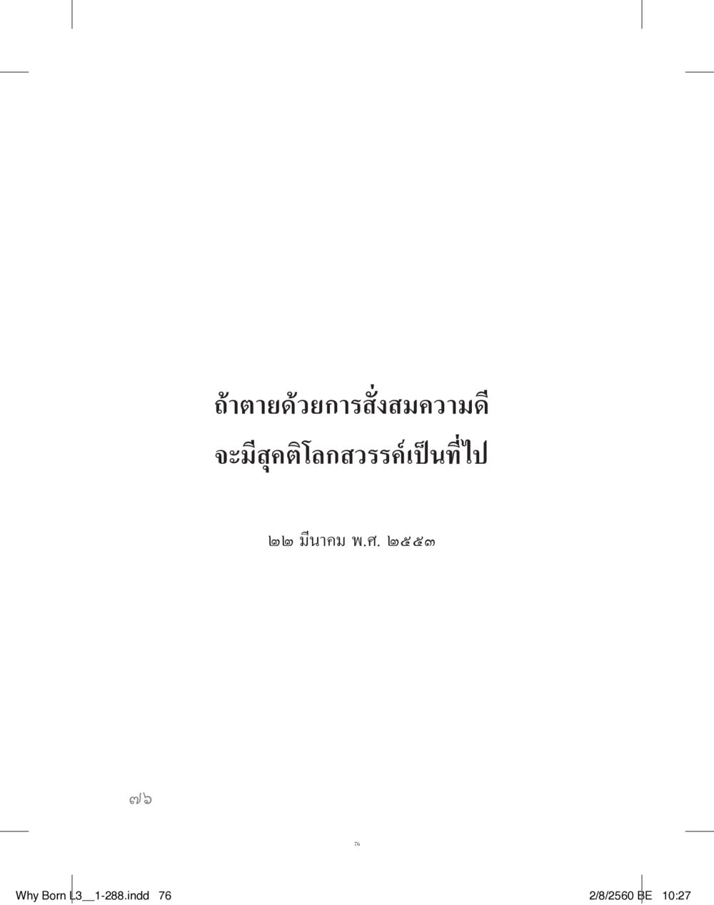 null สร้างบารมี (คำมินิ) เล่ม 3  หน้า 77