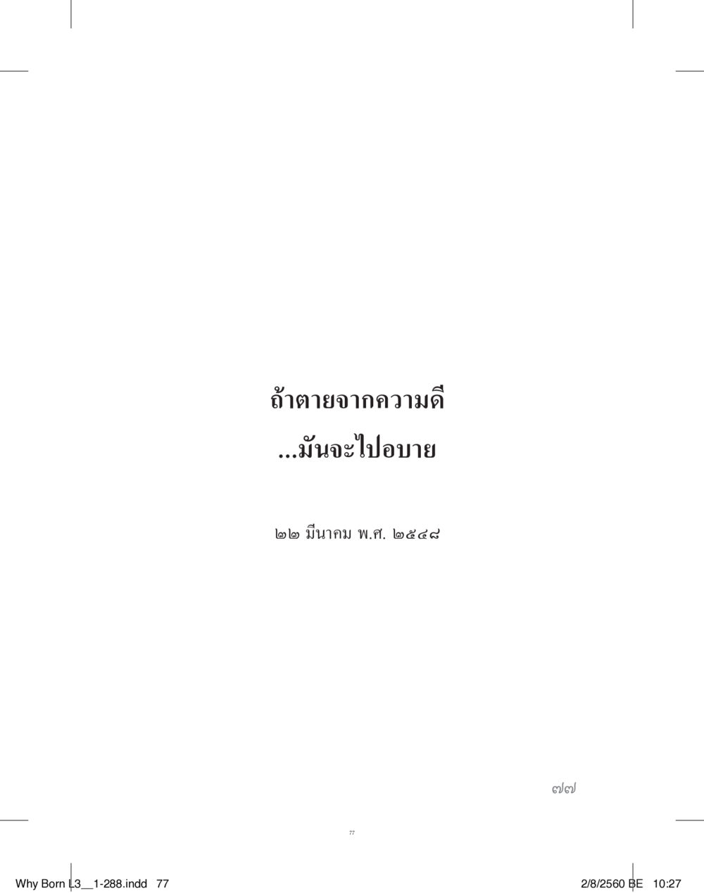 null สร้างบารมี (คำมินิ) เล่ม 3  หน้า 78
