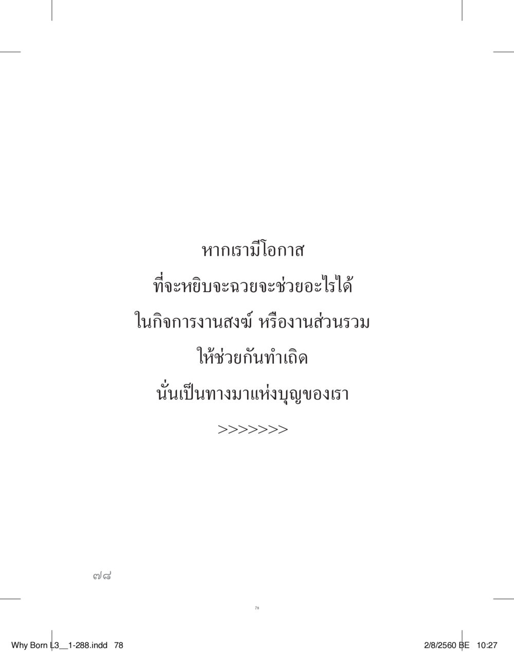 null สร้างบารมี (คำมินิ) เล่ม 3  หน้า 79