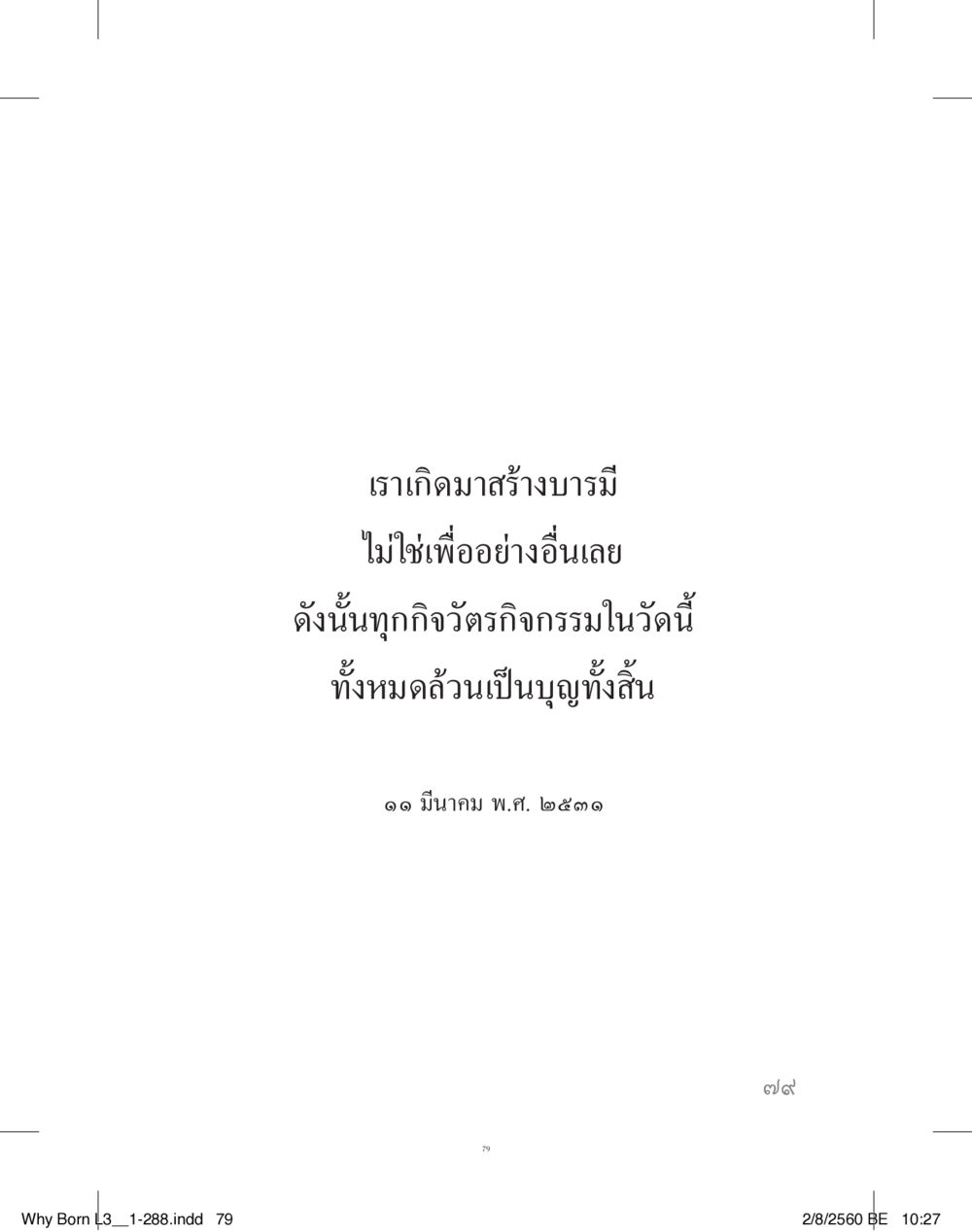 null สร้างบารมี (คำมินิ) เล่ม 3  หน้า 80