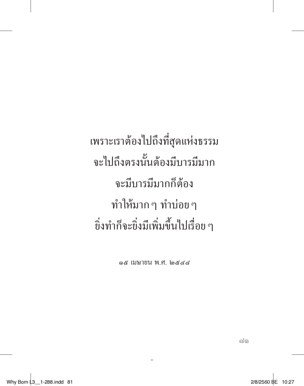 null สร้างบารมี (คำมินิ) เล่ม 3  หน้า 82