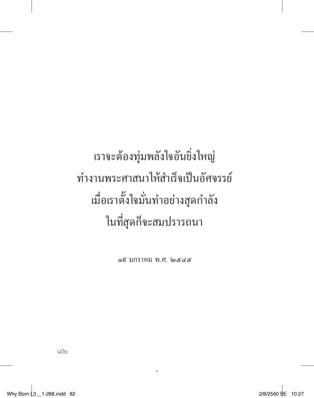 null สร้างบารมี (คำมินิ) เล่ม 3  หน้า 83